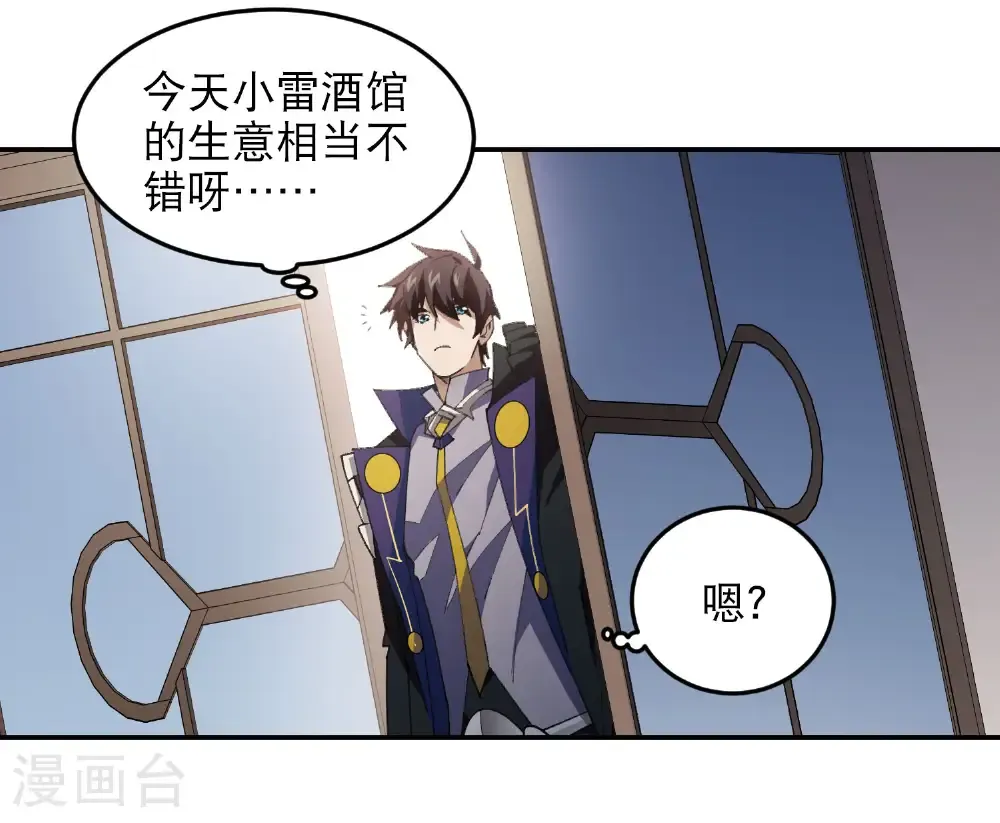 最火的网游排行榜前十名漫画,第492话 云端城大聚会2图