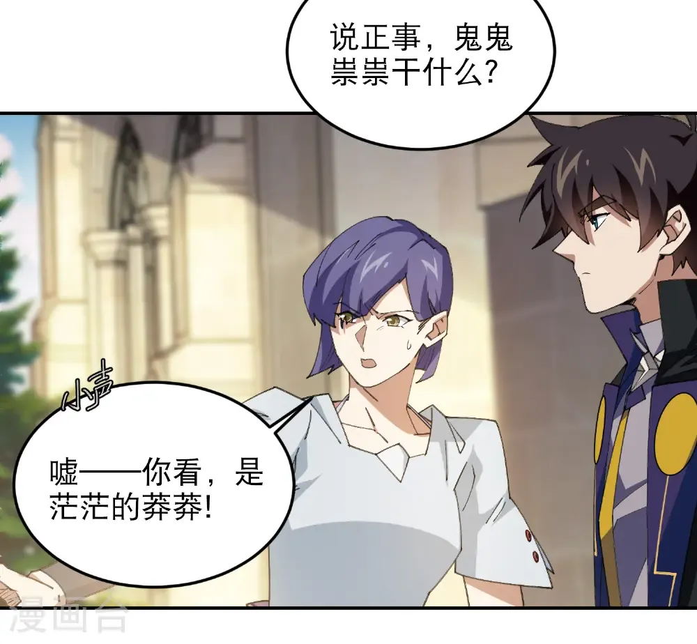网游之美女如云漫画,第504话 私仇2图