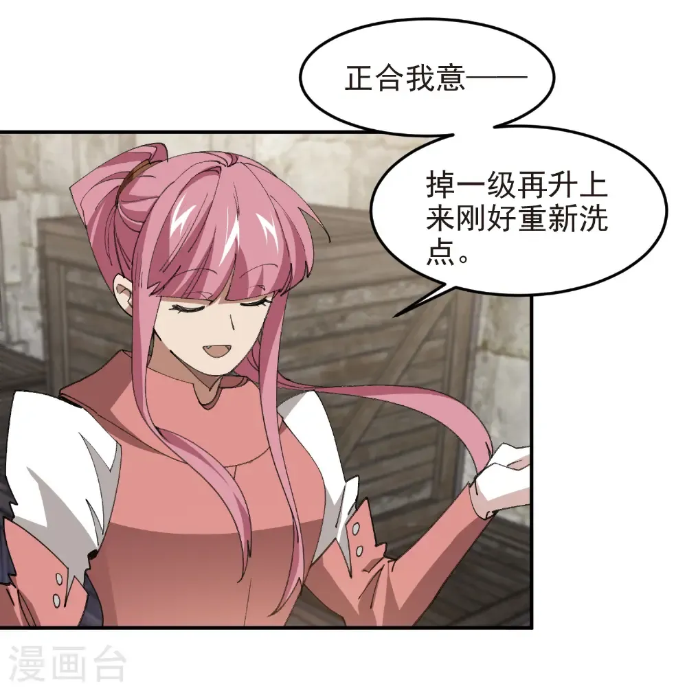 最火的网游排行榜前十名漫画,第488话 不完美的Perfect2图