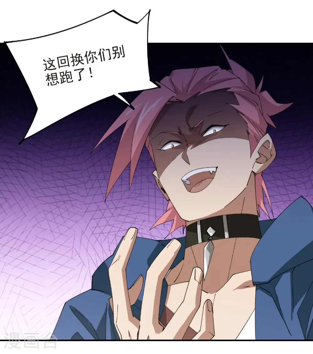 最火的网游排行榜前十名漫画,第506话 电系法师1图