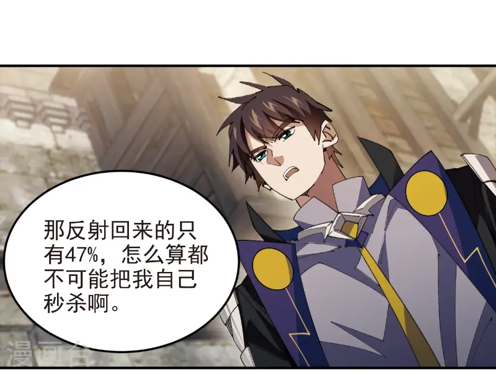 最火的网游排行榜前十名漫画,第488话 不完美的Perfect1图
