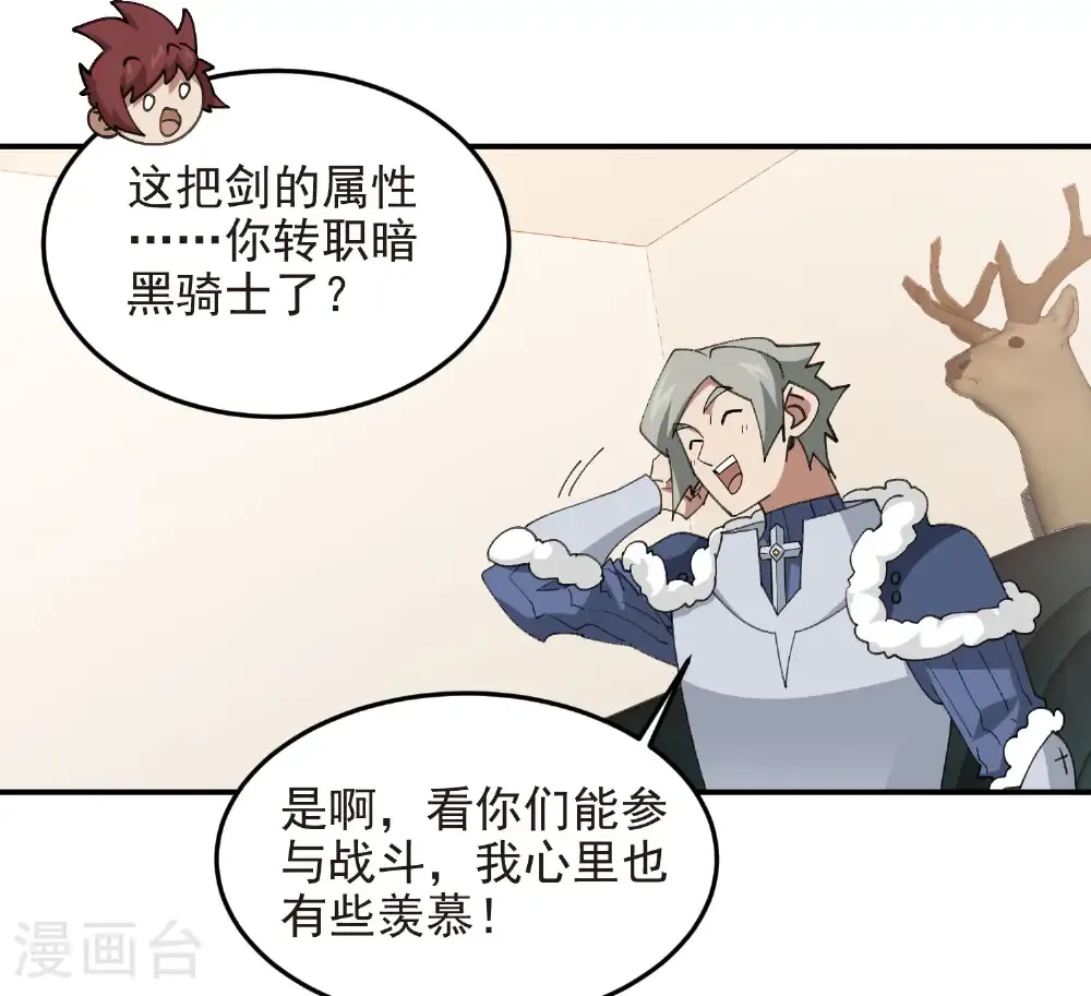 网游之美女如云漫画,第490话 丰厚奖励1图