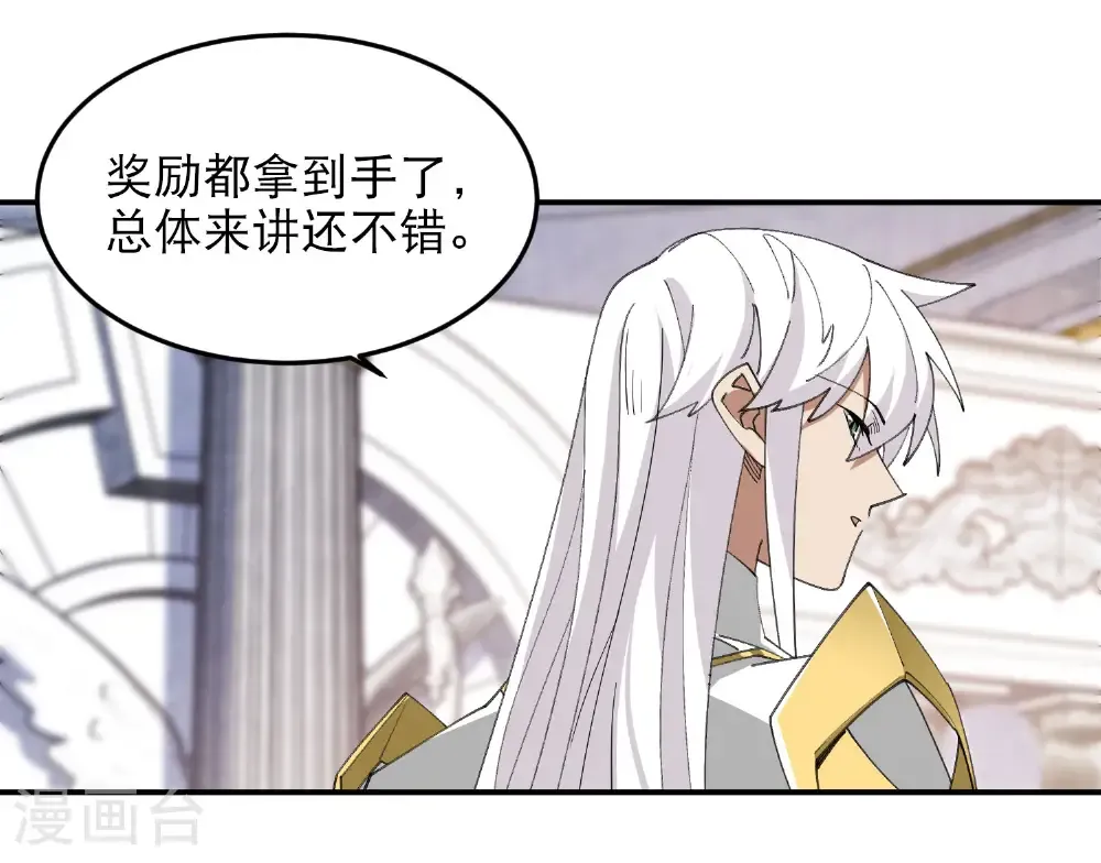 网游之美女如云漫画,第491话 新装备2图