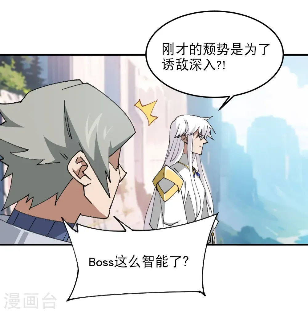 网游之美女如云漫画,第500话 源源不断的法力1图