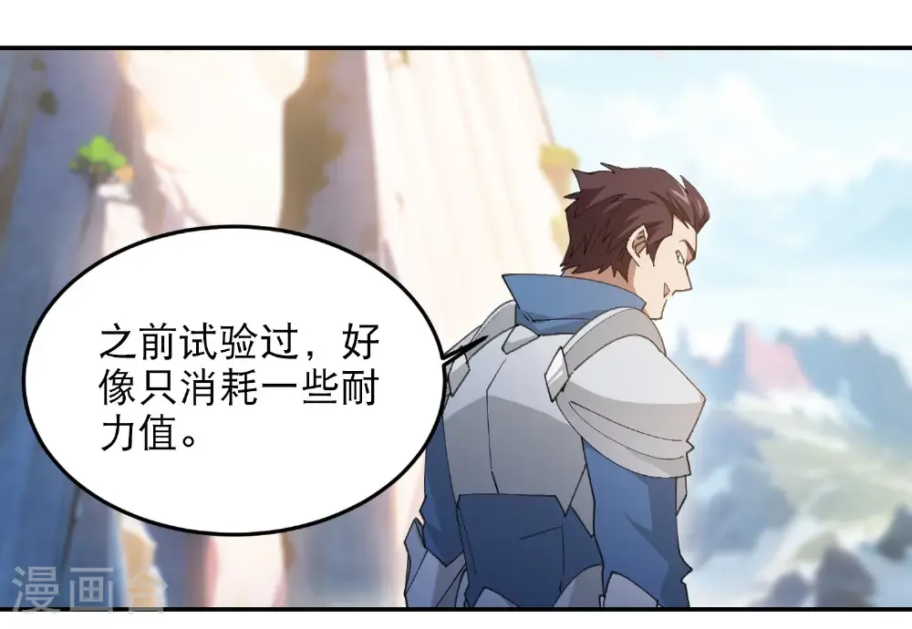 最火的网游排行榜前十名漫画,第498话 遇敌2图
