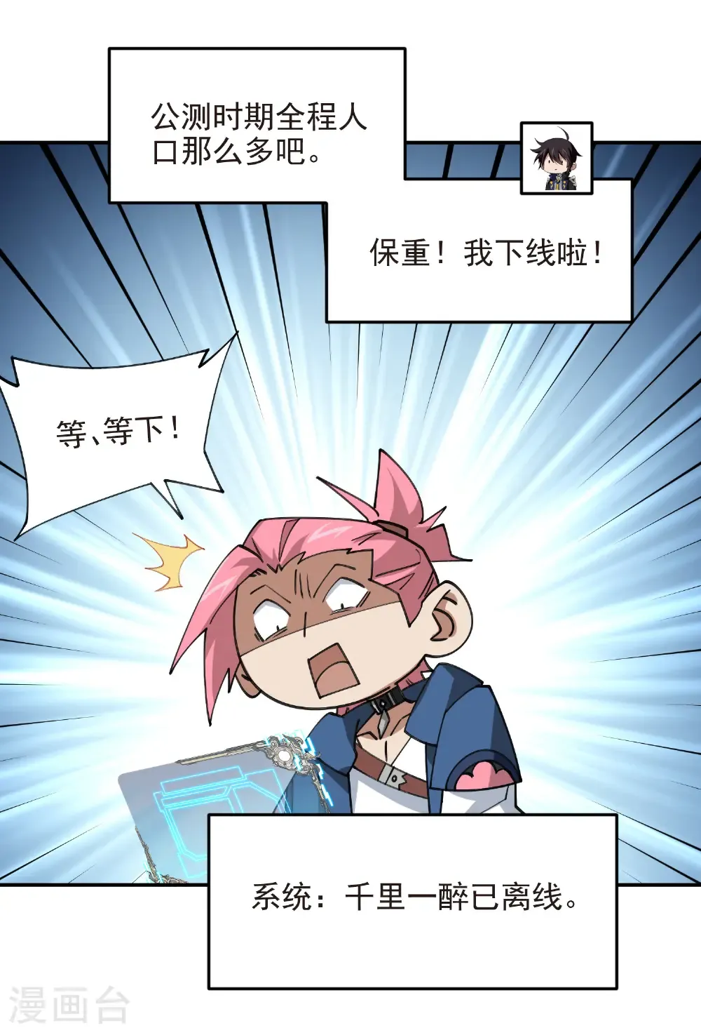 最火的网游排行榜前十名漫画,第505话 引来灾祸的女人1图