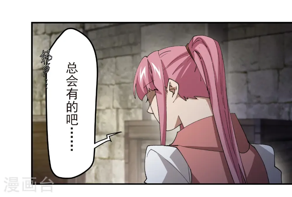 网游之美女如云漫画,第488话 不完美的Perfect2图