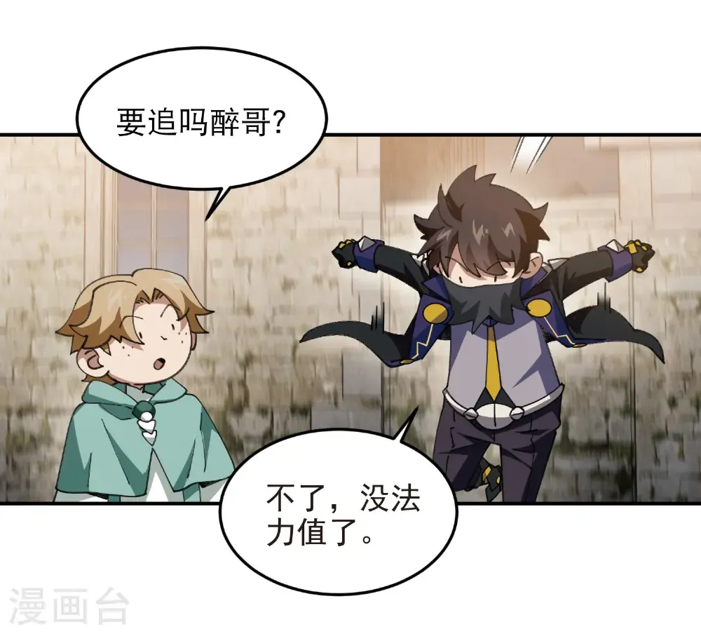最火的网游排行榜前十名漫画,第506话 电系法师1图