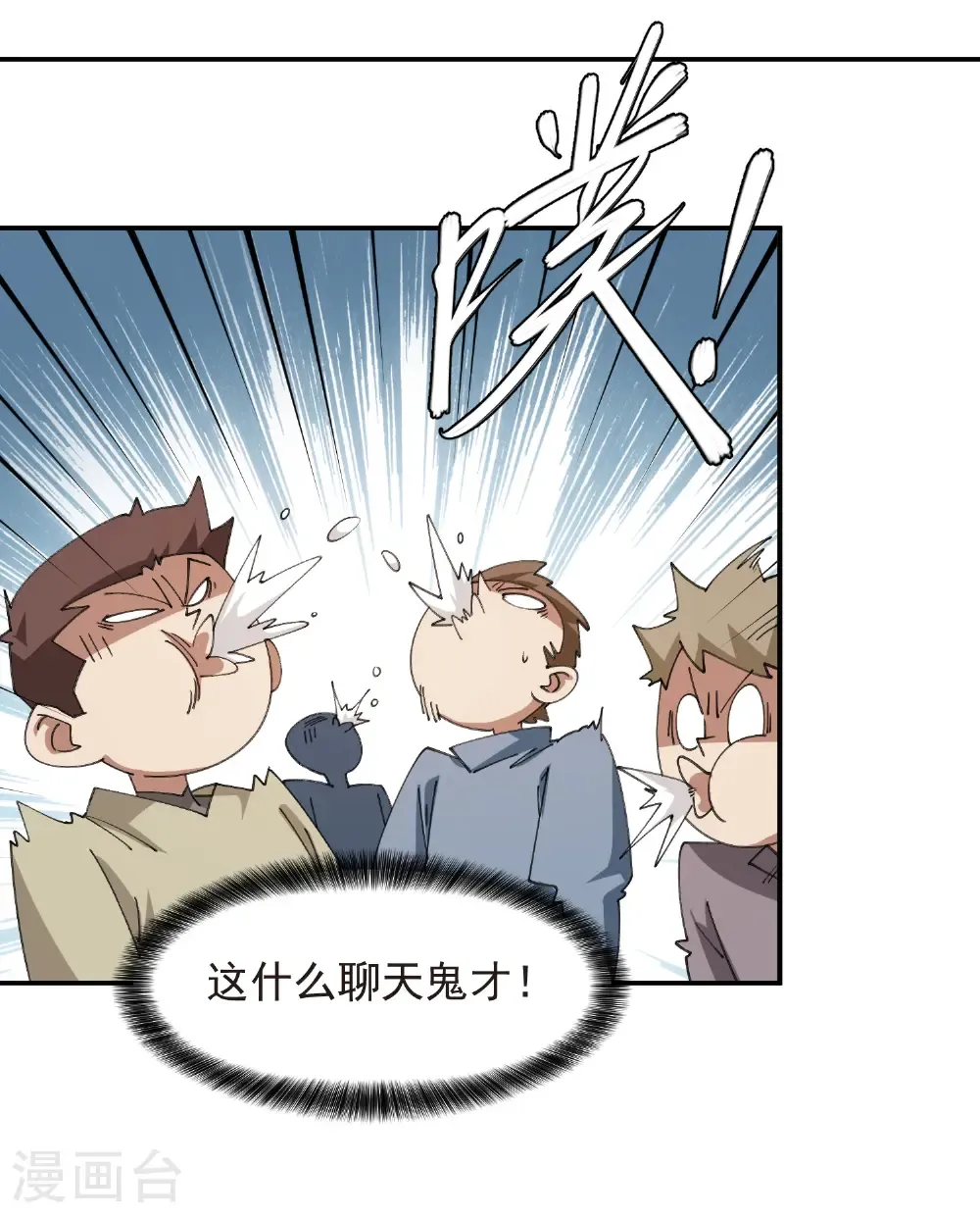 最火的网游排行榜前十名漫画,第508话 “友善”交流1图