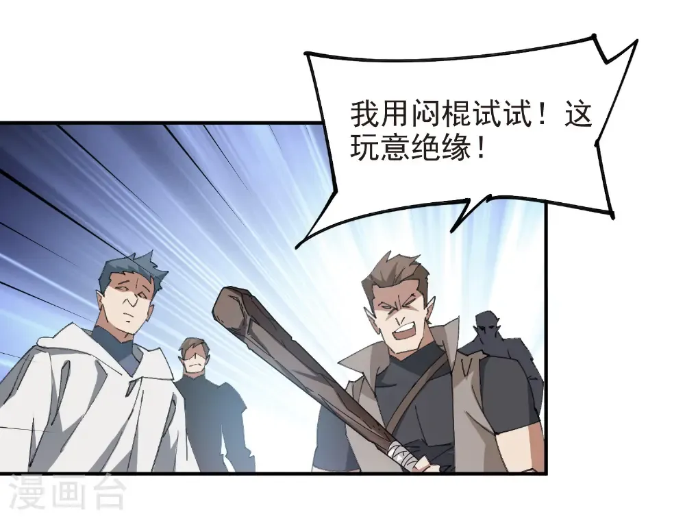 网游之近战法师动漫漫画,第506话 电系法师1图