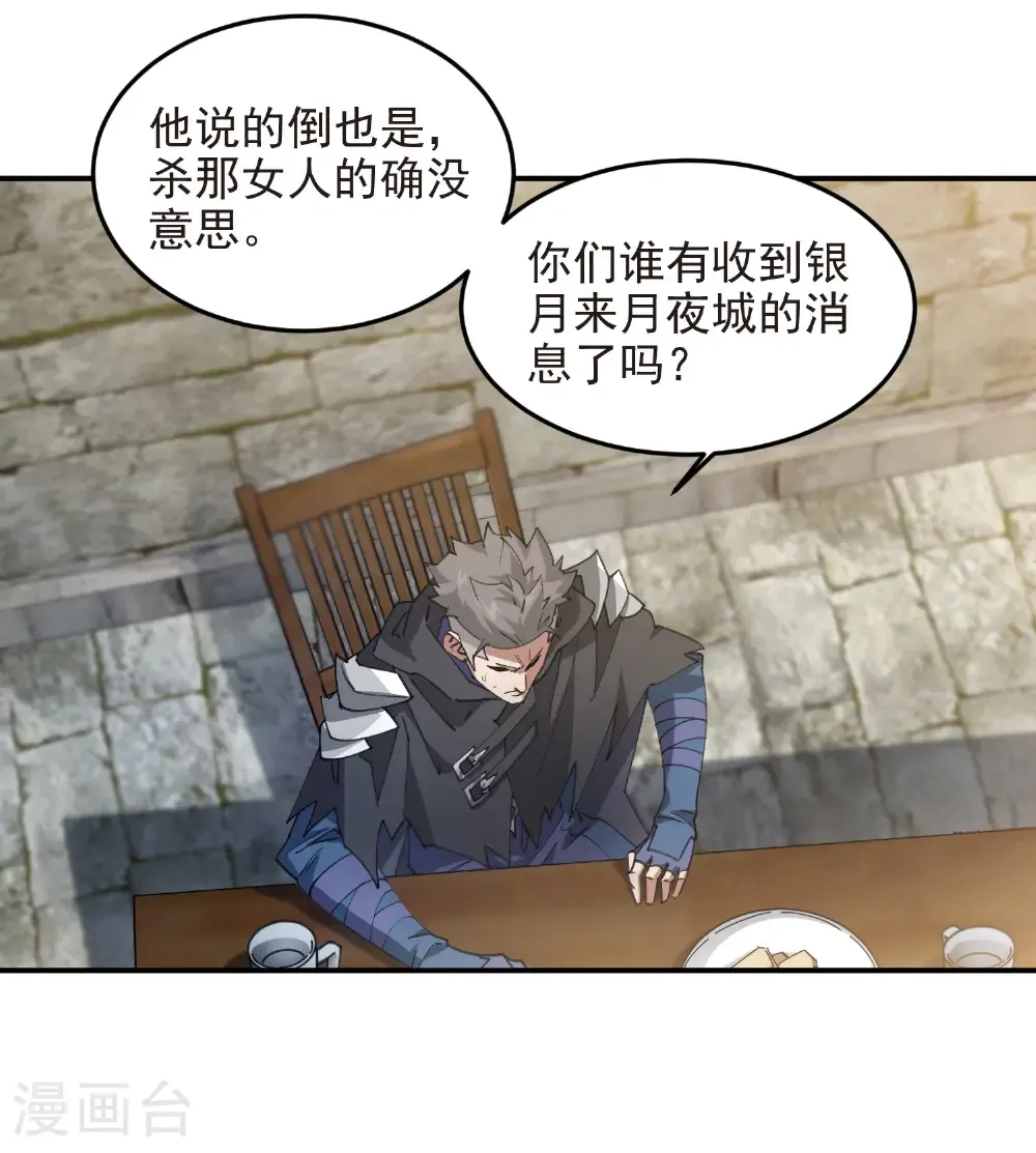 网游之美女如云漫画,第509话 全服追杀令2图