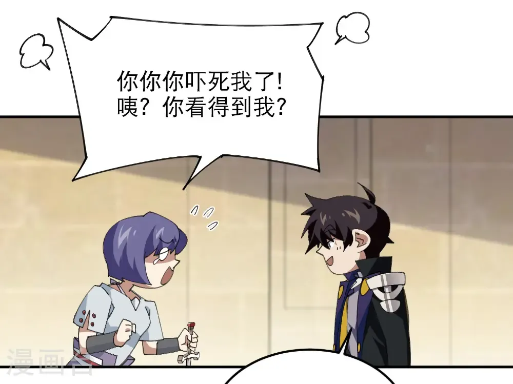 网游之美女如云漫画,第504话 私仇1图