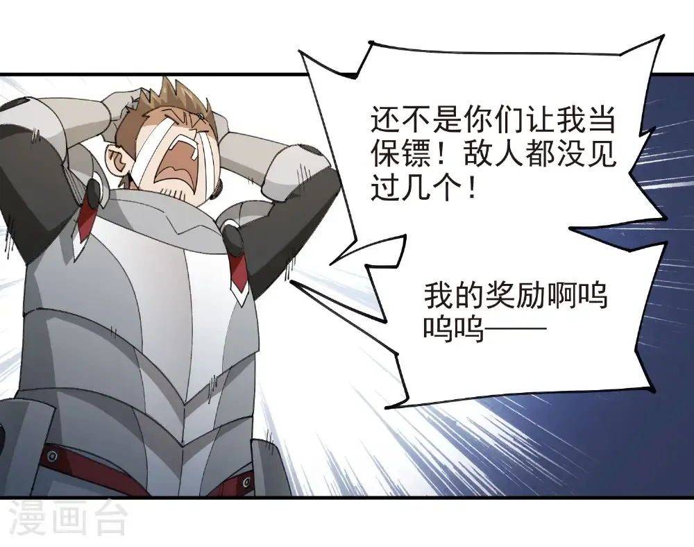 网游之美女如云漫画,第490话 丰厚奖励1图