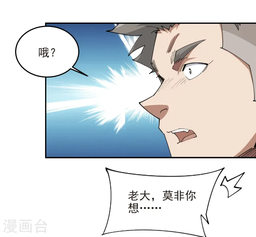 网游之美女如云漫画,第510话 离开月夜城1图