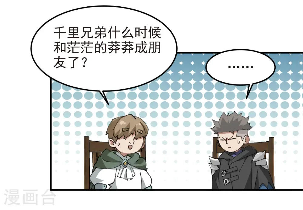 最火的网游排行榜前十名漫画,第508话 “友善”交流2图