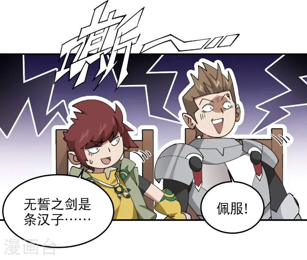 最火的网游排行榜前十名漫画,第493话 全城招募1图