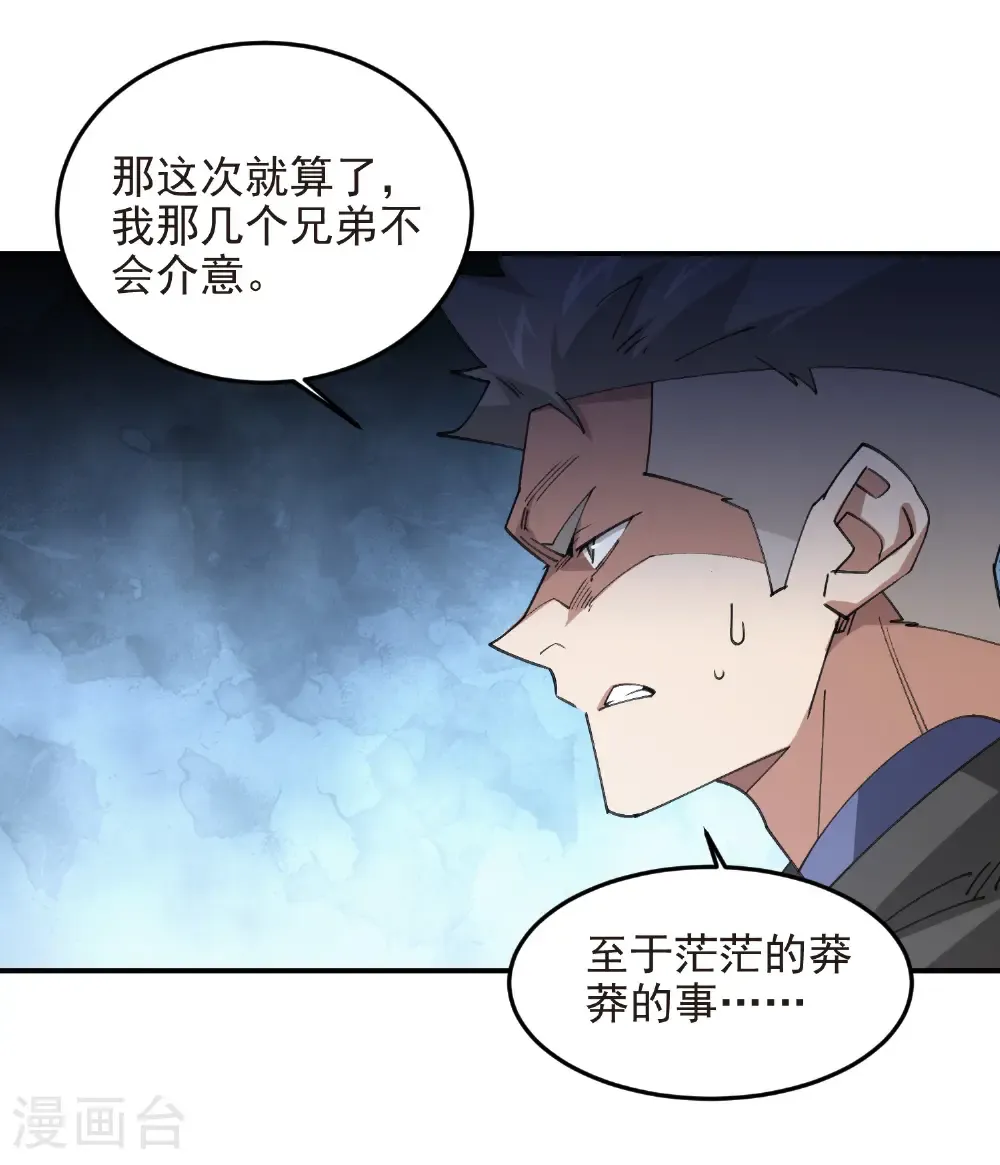 网游之美女如云漫画,第508话 “友善”交流2图