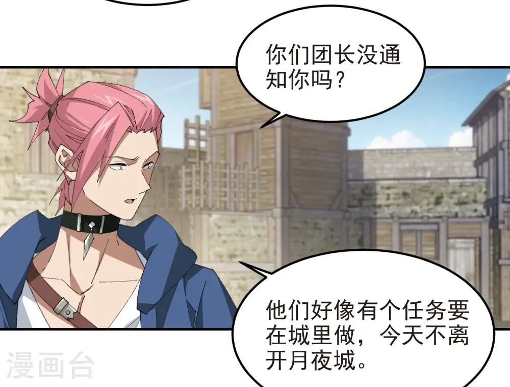 网游之美女如云漫画,第507话 27149的面子1图