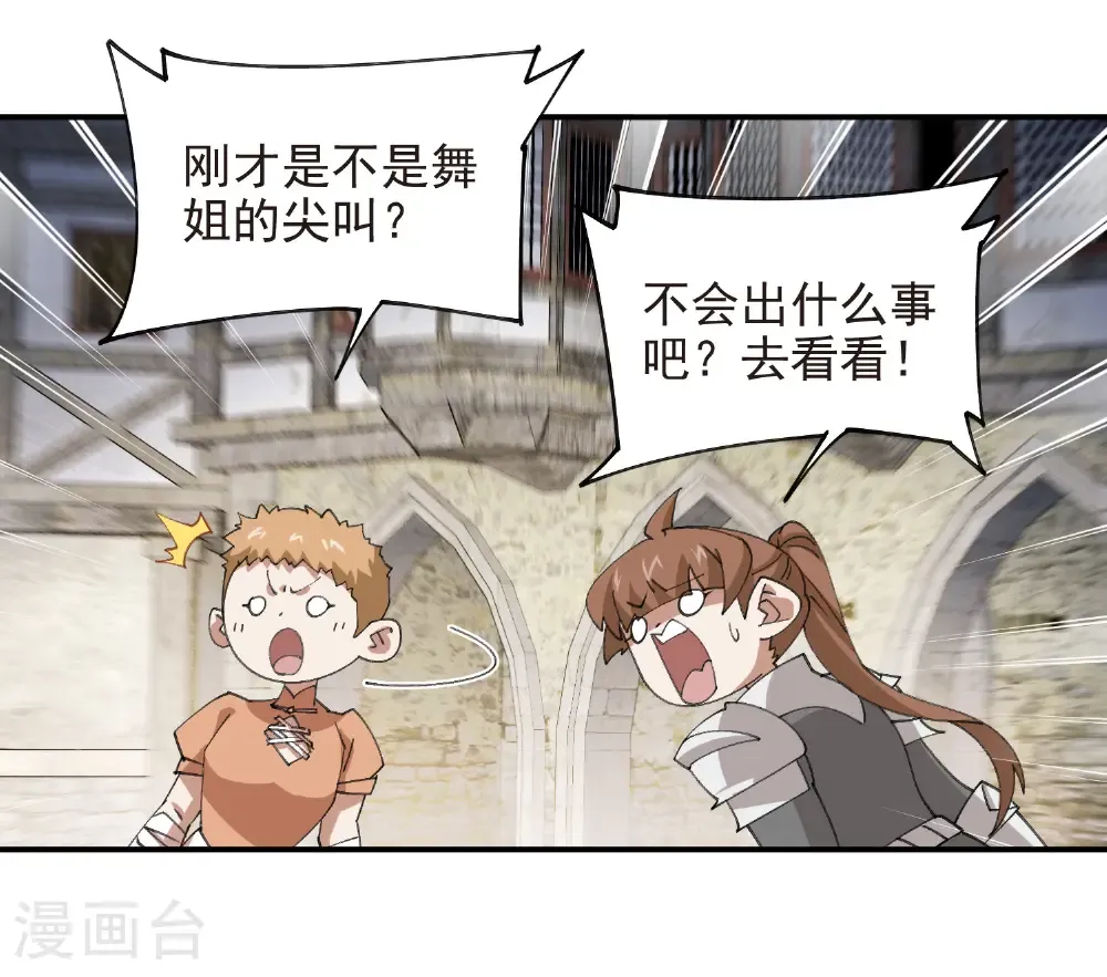 最火的网游排行榜前十名漫画,第511话 两个祸害1图