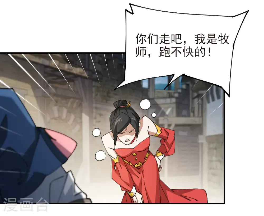 最火的网游排行榜前十名漫画,第505话 引来灾祸的女人1图