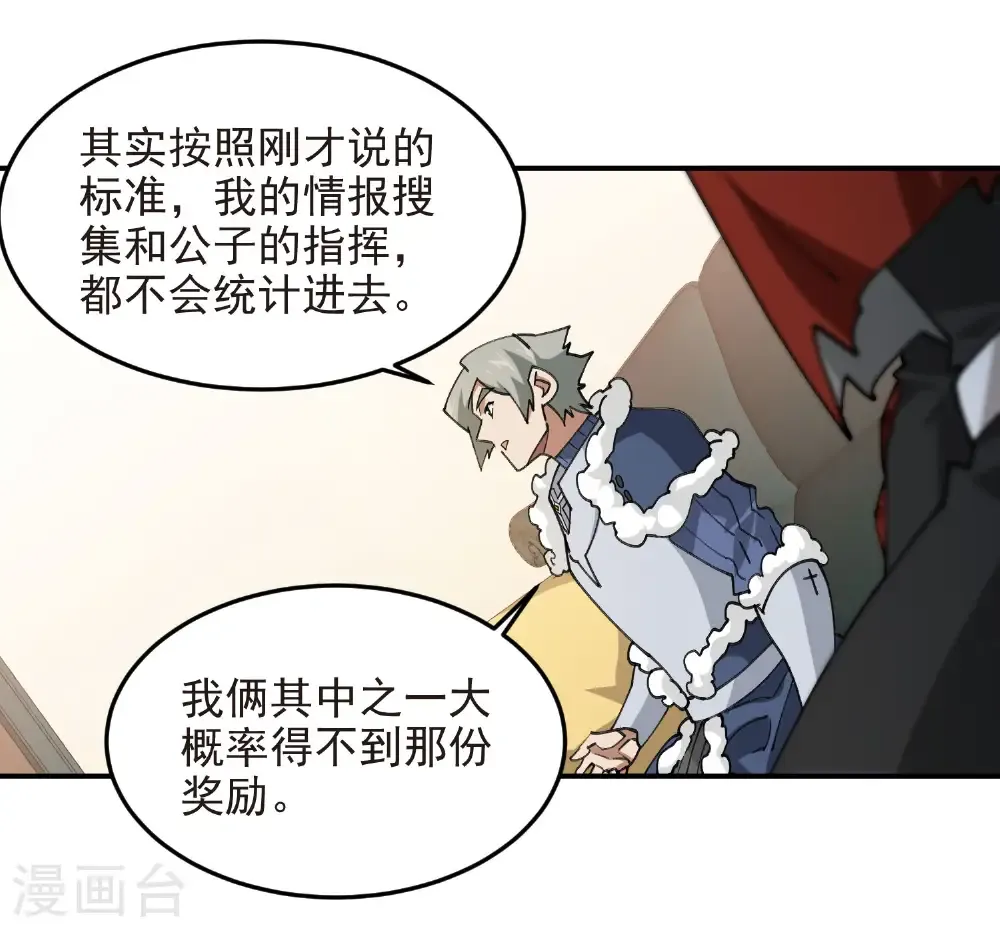 网游之近战法师漫画,第490话 丰厚奖励2图