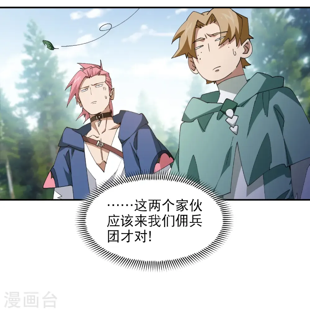 最火的网游排行榜前十名漫画,第495话 第一难关出现2图