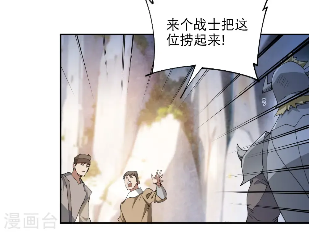 最火的网游排行榜前十名漫画,第496话 战无伤危机1图