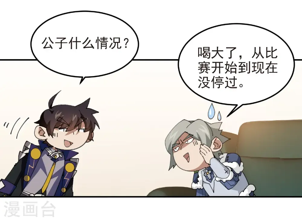 网游之美女如云漫画,第488话 不完美的Perfect2图