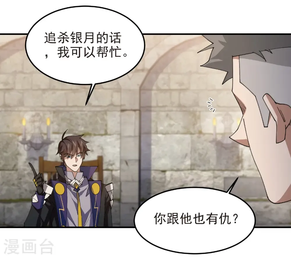 网游之美女如云漫画,第509话 全服追杀令2图