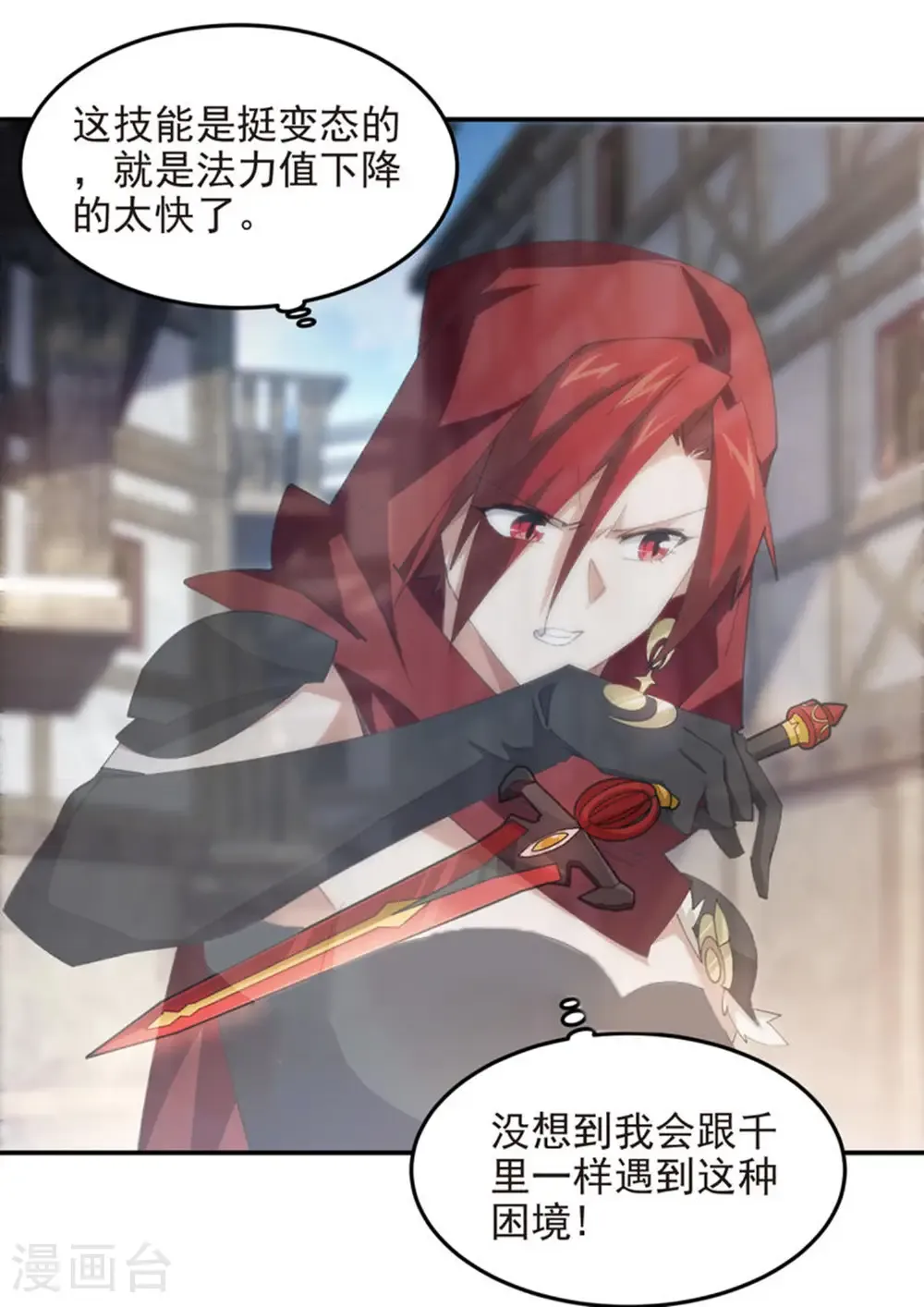 最火的网游排行榜前十名漫画,第511话 两个祸害2图
