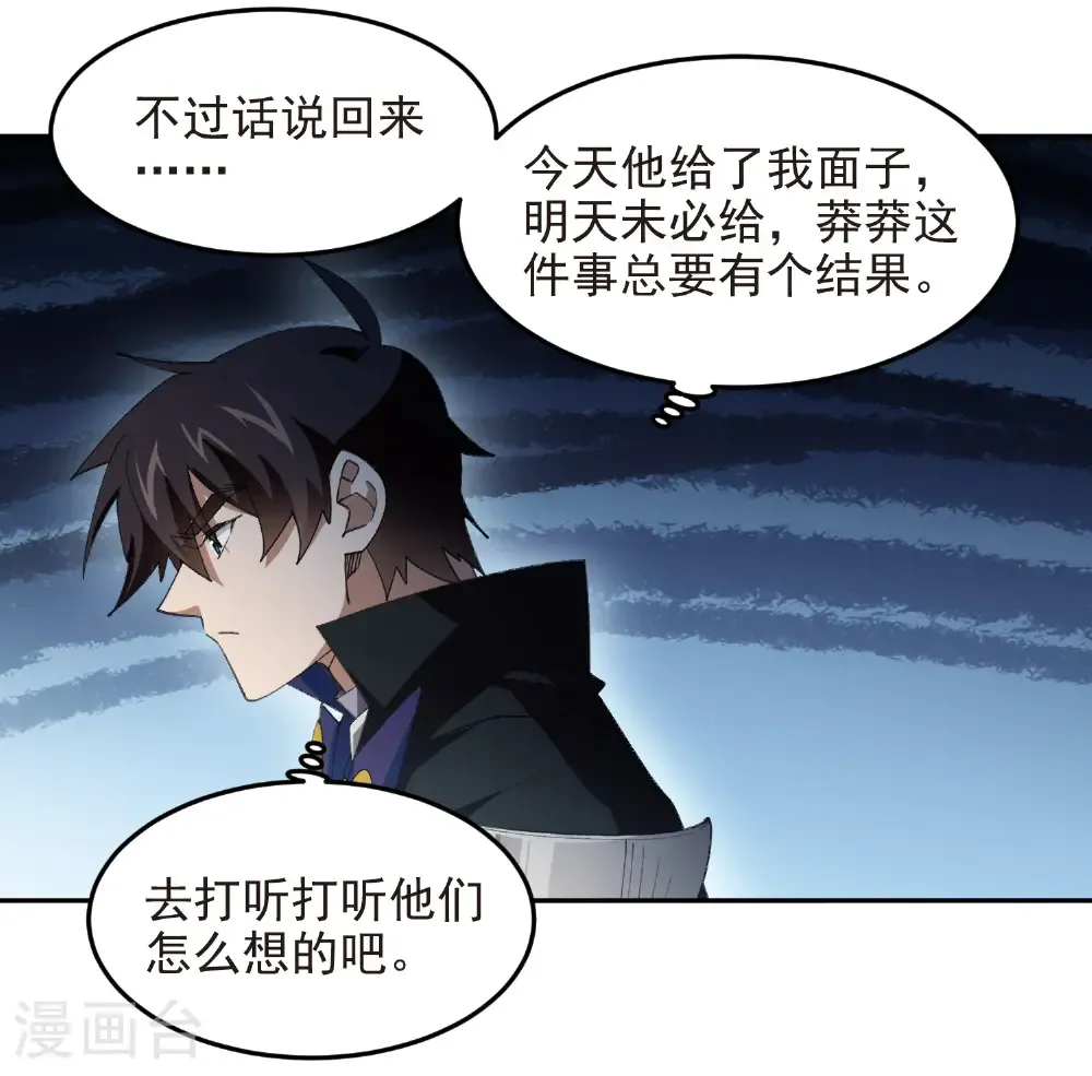 网游之近战法师免费听书漫画,第508话 “友善”交流2图