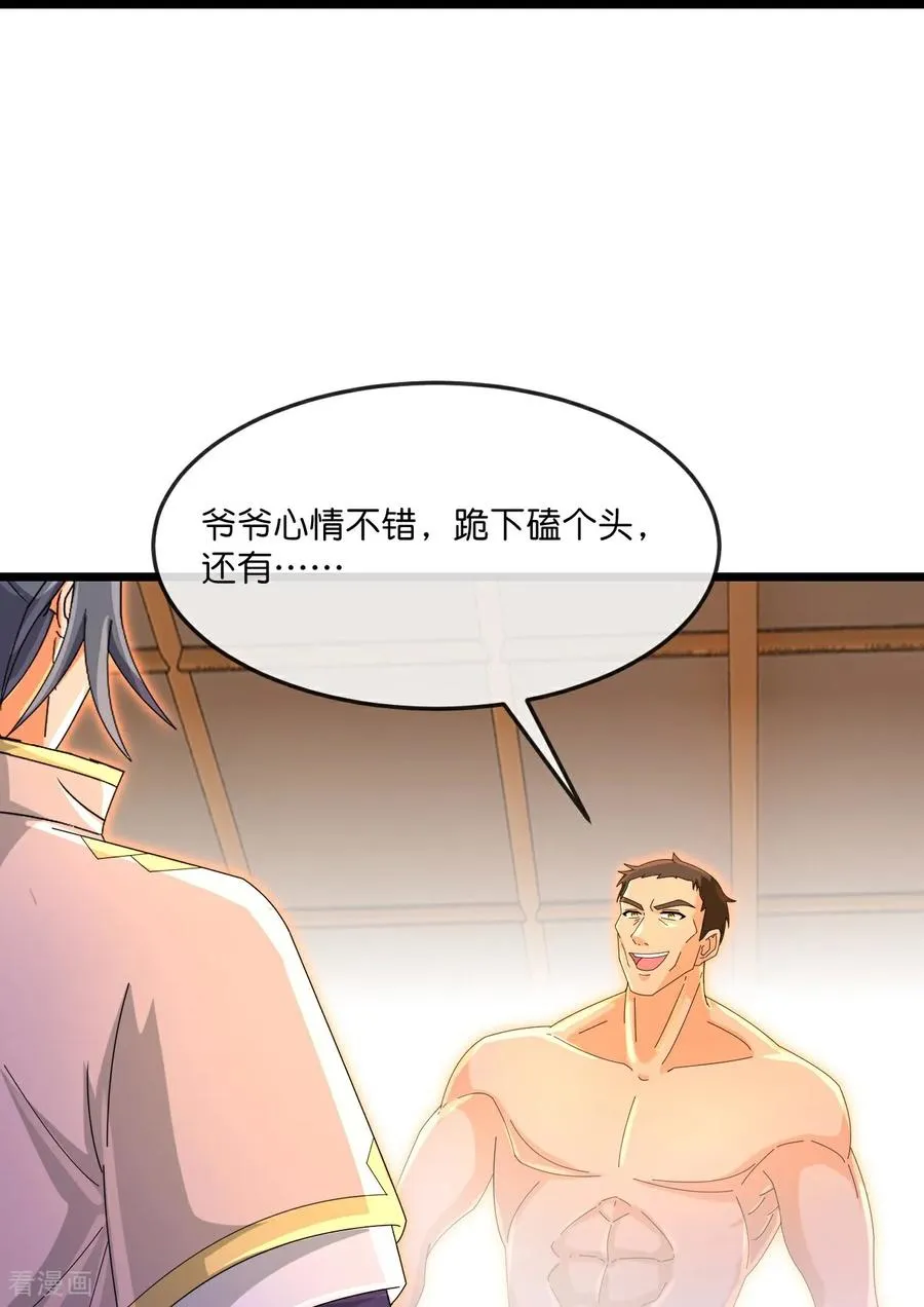 神武天尊101漫画,第890话 不速之客，辱我门人2图