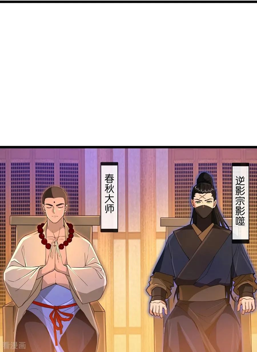 神武天尊厉云飞最终目的漫画,第884话 深空密会，暗流涌动2图