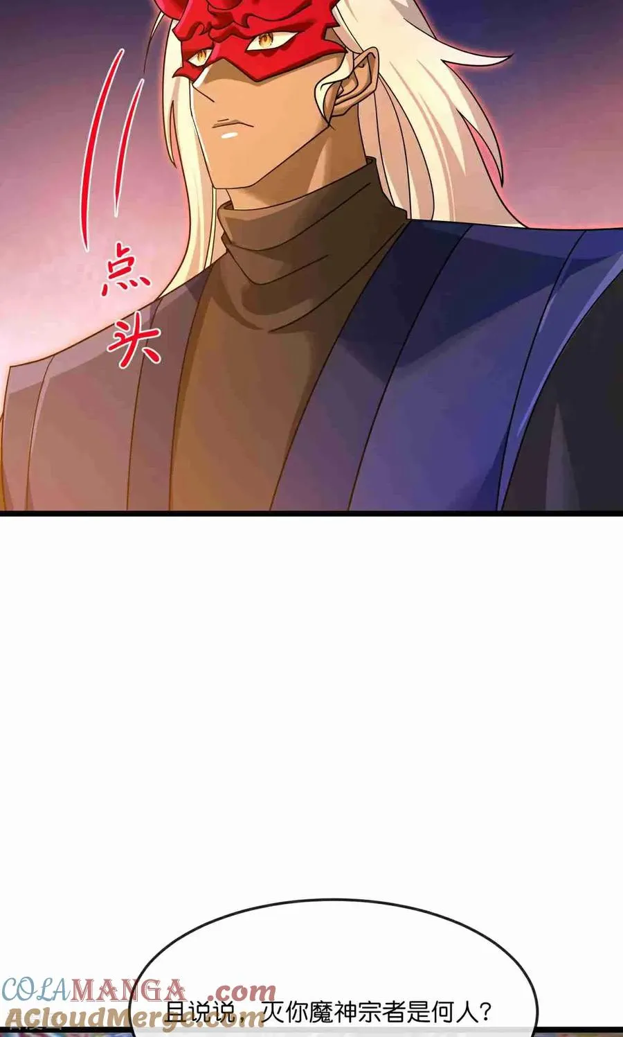 神武天尊厉云飞最终目的漫画,第883话 魔神魔阎，投诚武神1图