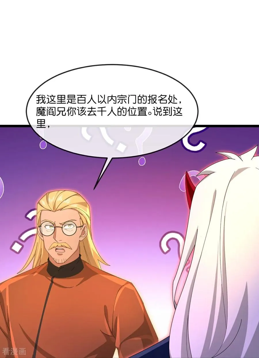 神武天尊101漫画,第889话 路遇熟人，设宴款待2图