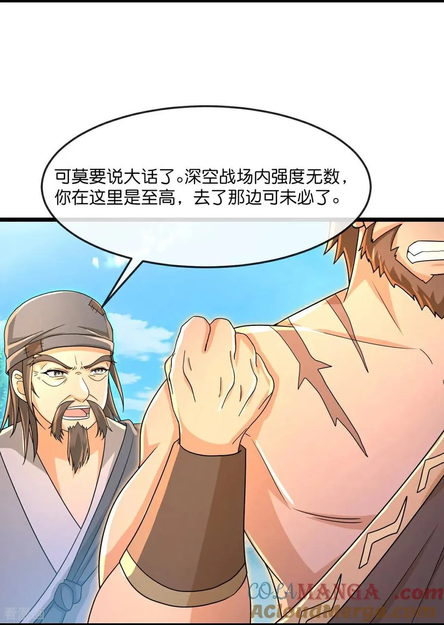神武天尊厉云飞最终目的漫画,第880话 各自筹备，征讨深空1图