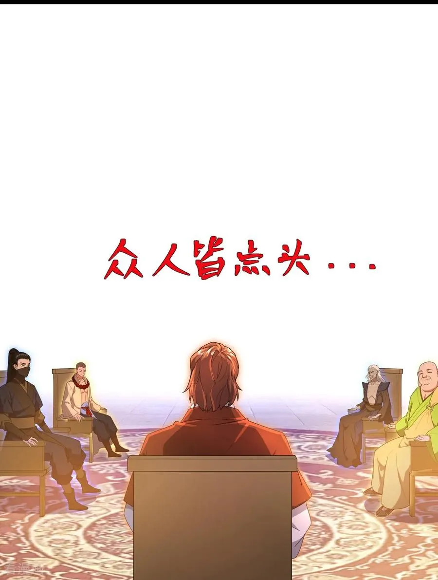 神武天尊101漫画,第884话 深空密会，暗流涌动2图