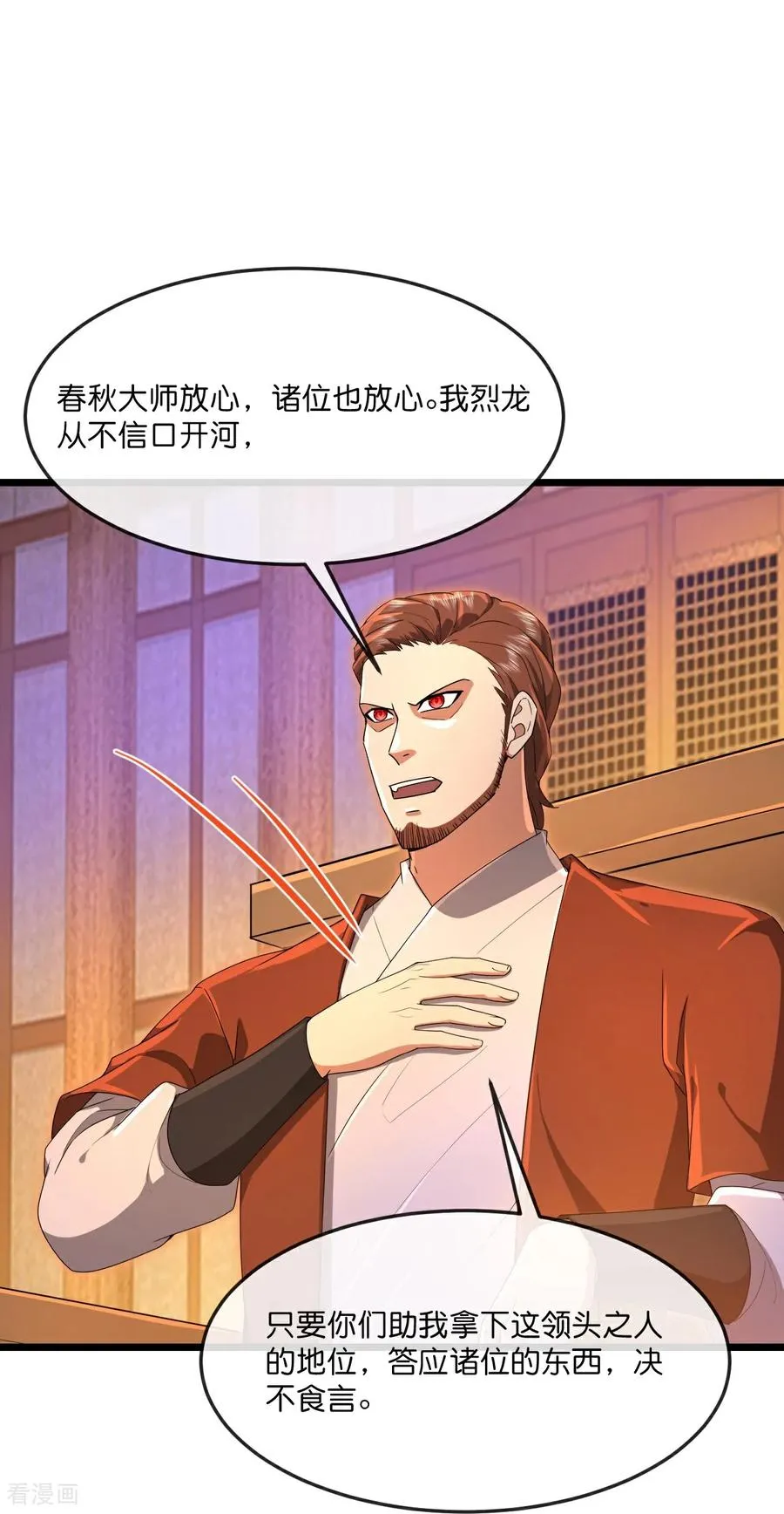 神武天尊厉云飞最终目的漫画,第884话 深空密会，暗流涌动2图