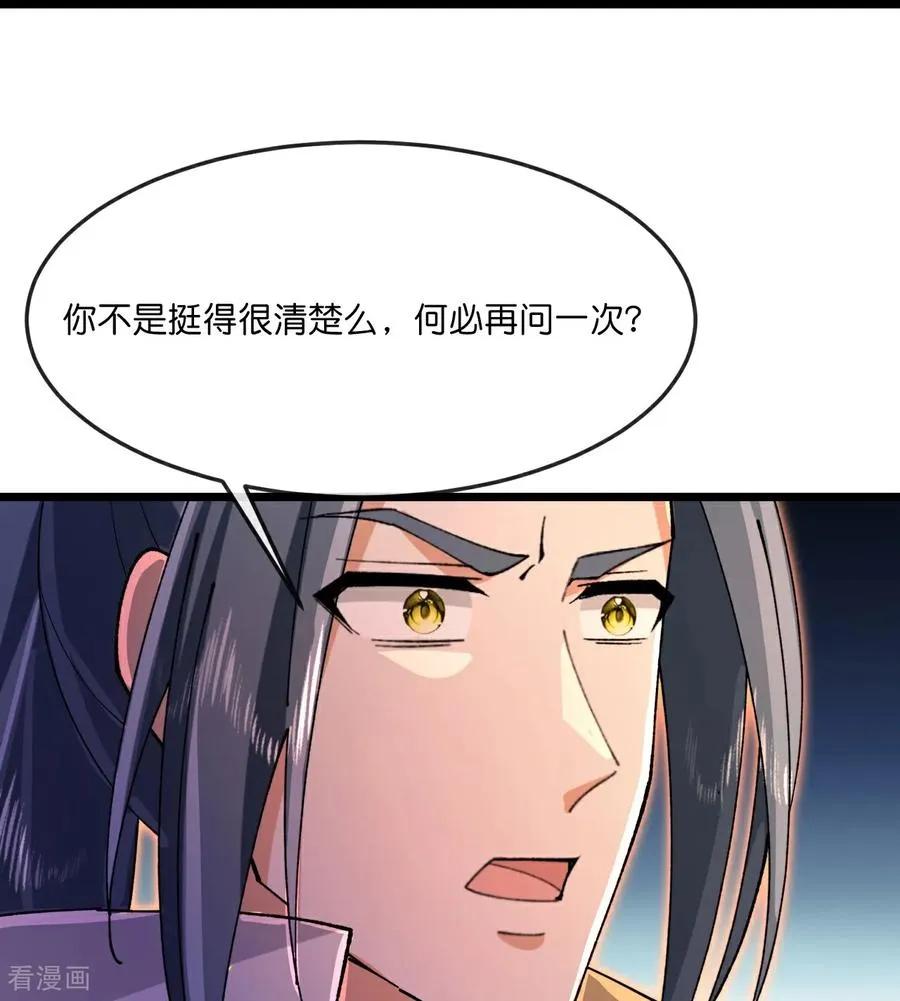 神武天尊101漫画,第890话 不速之客，辱我门人2图