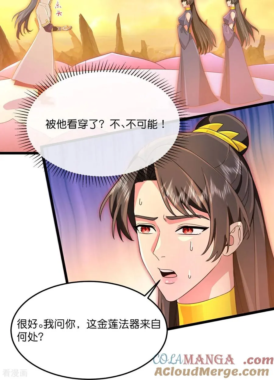 神武天尊101漫画,第887话 天昼之器，为我所炼1图