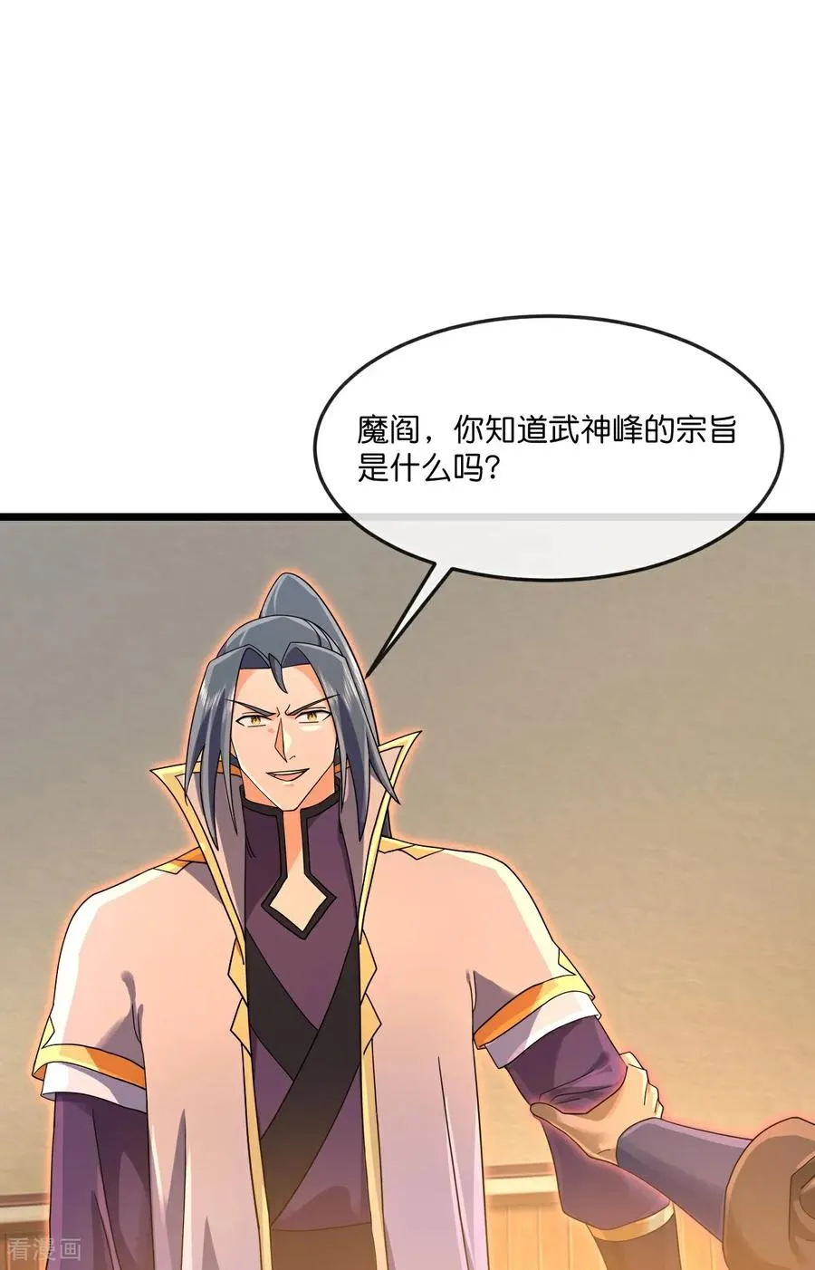 神武天尊百度百科漫画,第890话 不速之客，辱我门人2图