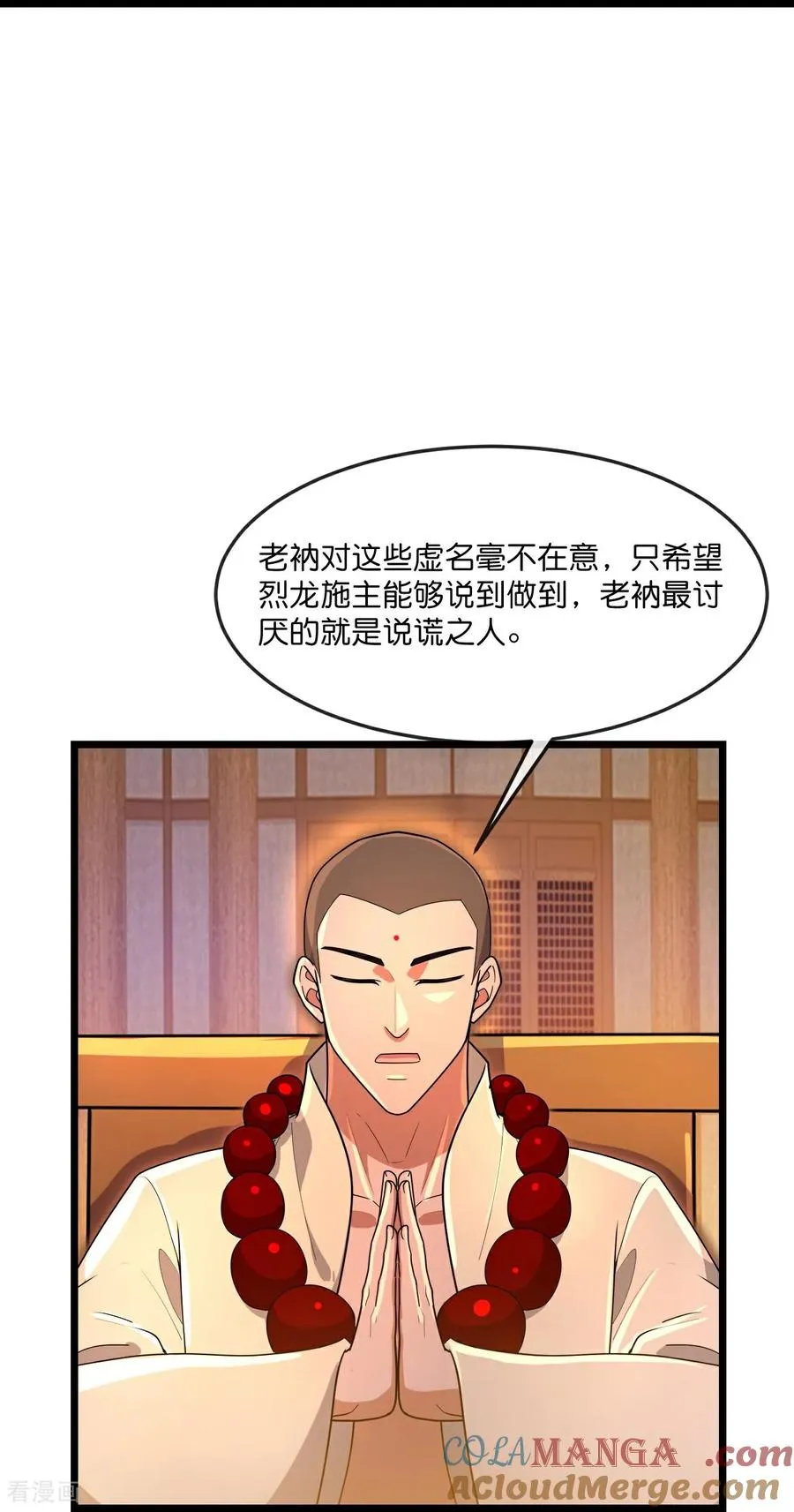 神武天尊厉云飞最终目的漫画,第884话 深空密会，暗流涌动1图