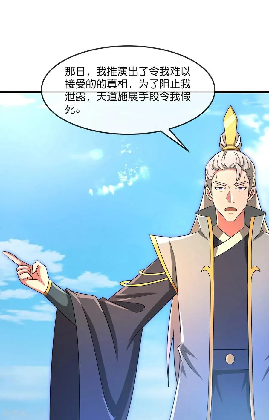 神武天尊101漫画,第880话 各自筹备，征讨深空2图