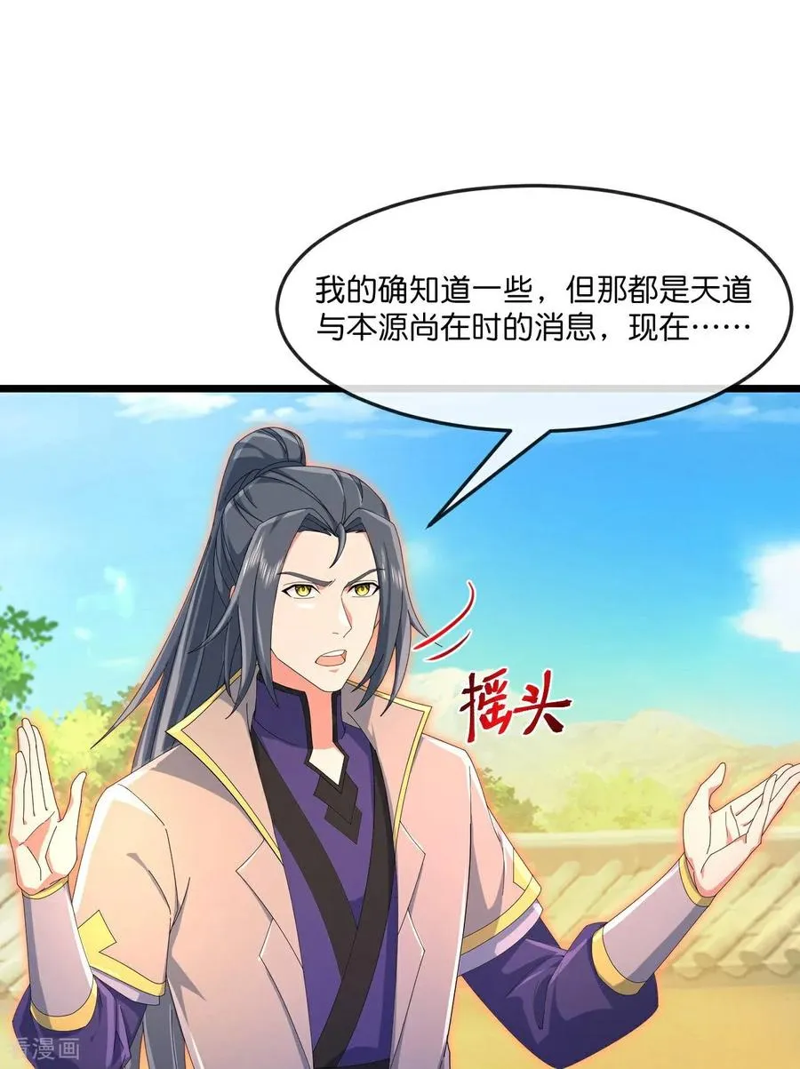 神武天尊厉云飞最终目的漫画,第880话 各自筹备，征讨深空2图