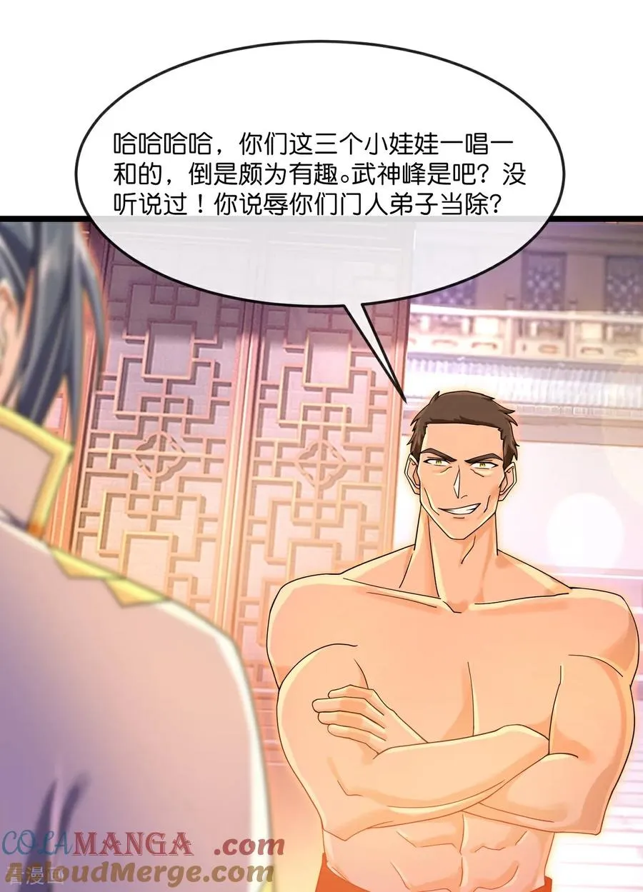 神武天尊101漫画,第890话 不速之客，辱我门人1图