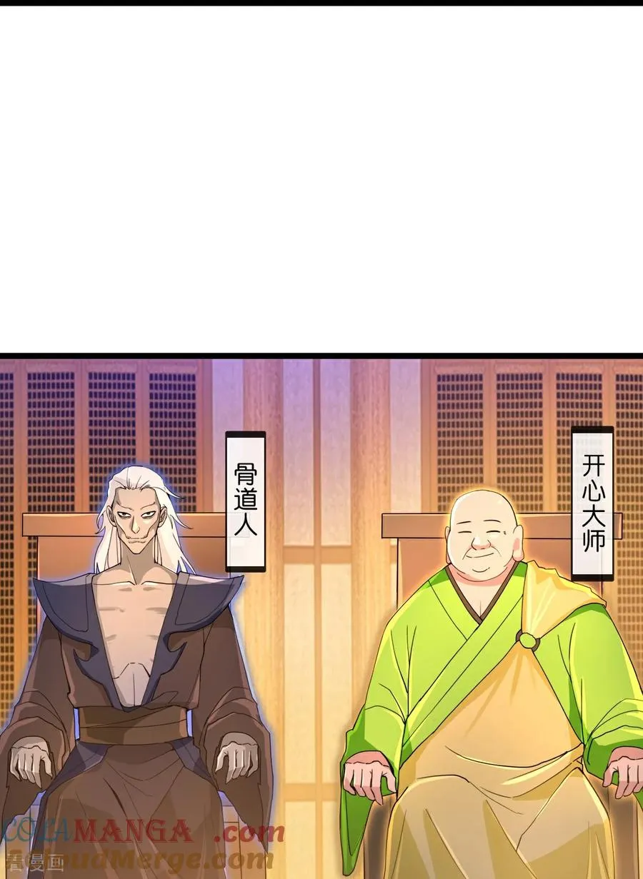 神武天尊厉云飞最终目的漫画,第884话 深空密会，暗流涌动1图