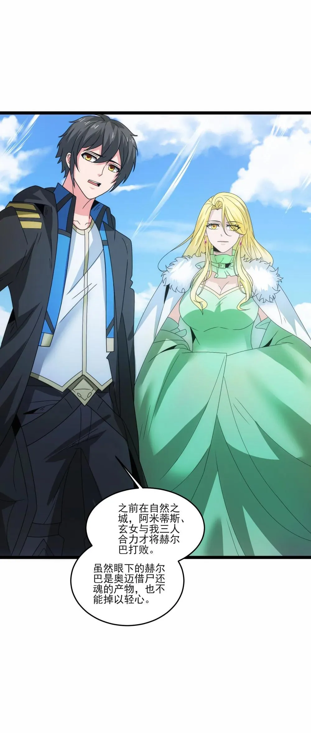 魔兽剑圣异界纵横漫画,519 第二战 秒杀2图