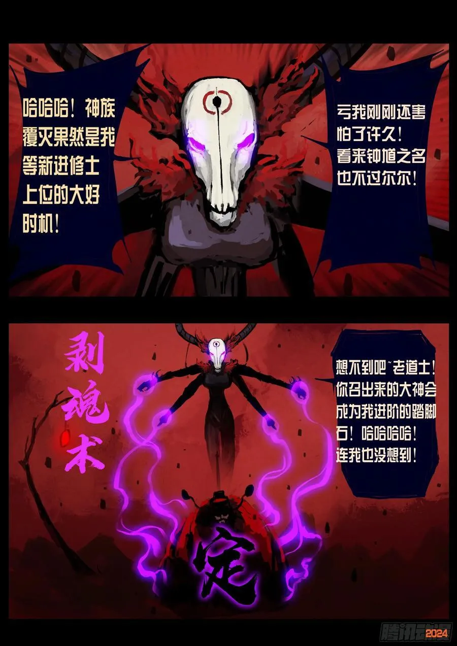 地球尽头在线观看漫画漫画,359集2图