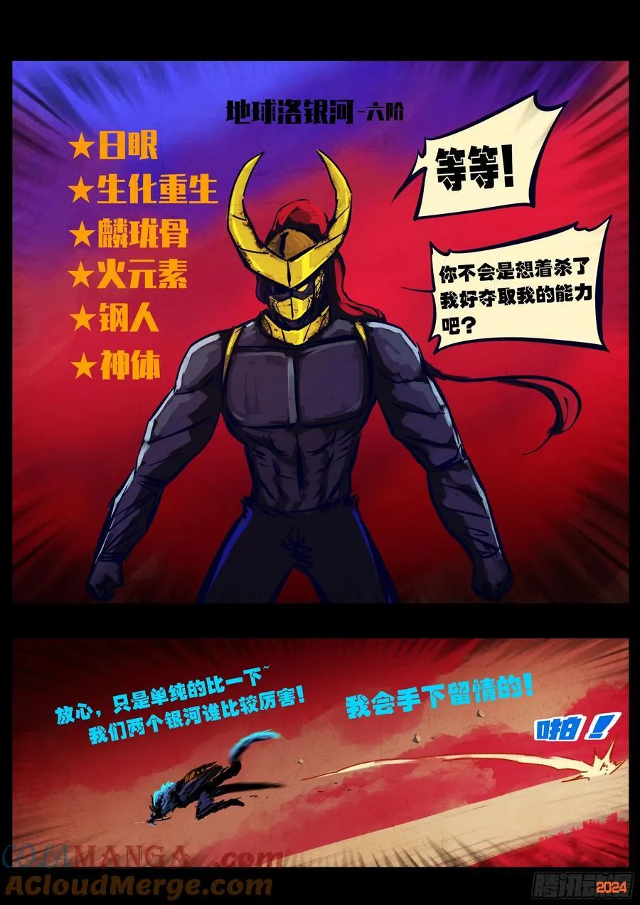 地球尽头在线观看漫画漫画,361集1图