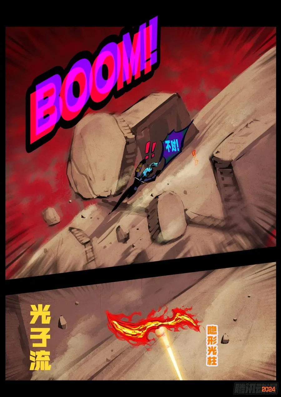 地球尽头在线观看漫画漫画,361集2图